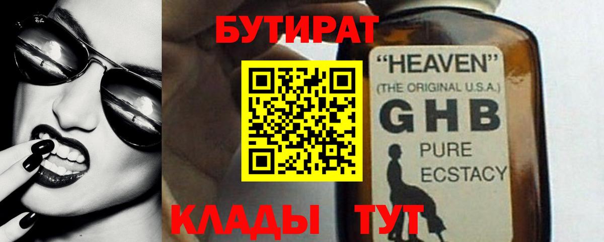 Бутират Butirat  Вход с VPN  Волжск 