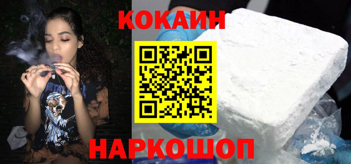 Кокаин 99% Волжск