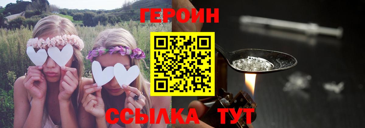 Героин белый  Вход с VPN  ГЕРОИН  Волжск 
