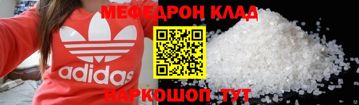 МЕФ  МЯУ-МЯУ mephedrone  Волжск  МЯУ-МЯУ  Мефедрон кристаллы  Вход с VPN 