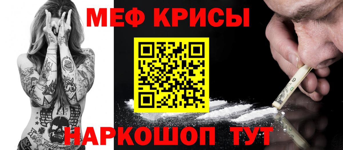 Меф мяу мяу мука Волжск