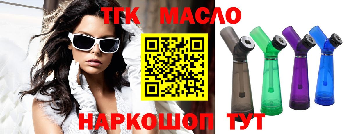 Дистиллят ТГК гашишное масло  Вход с VPN  Волжск 